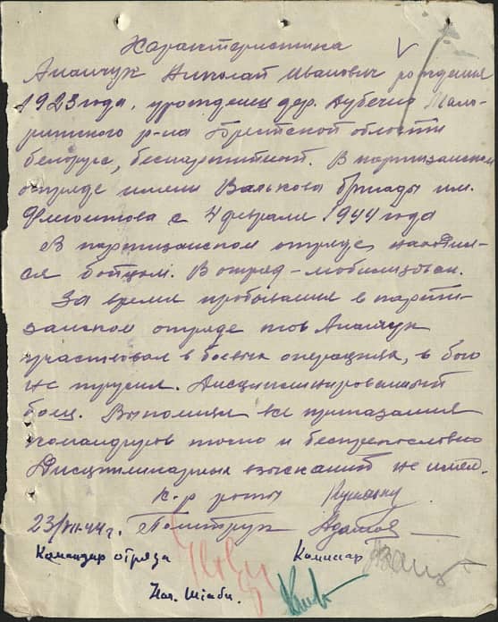 Ананчук Николай Иванович Документ 1