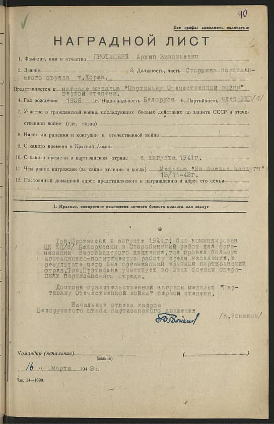 Протасеня Архип Зиновьевич Документ 1
