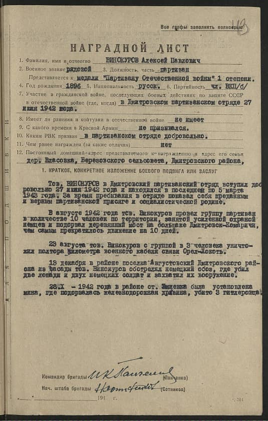 Винокуров Алексей Павлович Документ 1