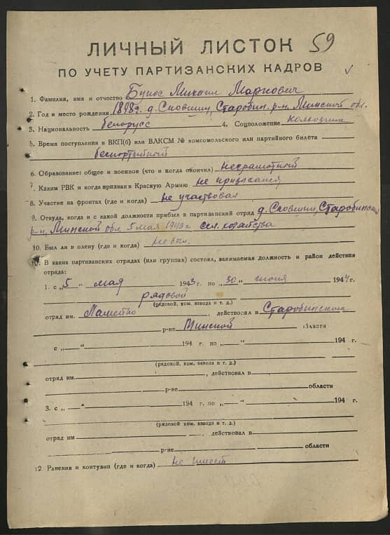 Бунос Михаил Маркович Документ 1