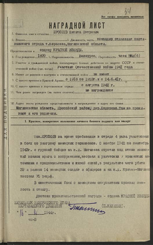 Ерофеев Никита Петрович Документ 1