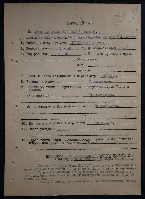 Косых Иван Захарович Документ 1