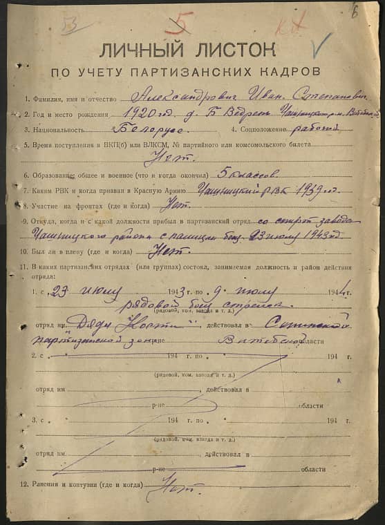 Александрович Иван Степанович Документ 1