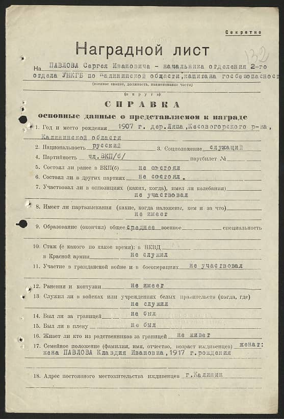 Павлов Сергей Иванович Документ 1