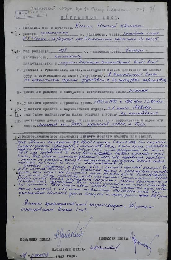 Коскин Николай Иванович Документ 1