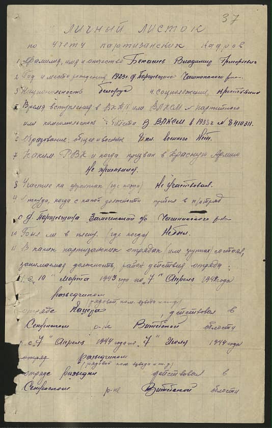 Бекашев Владимир Григорьевич Документ 1
