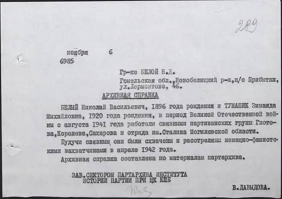 Тумашик Зинаида Михайловна Документ 1