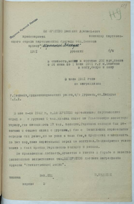 Захарченко Василий Афанасьевич Документ 1
