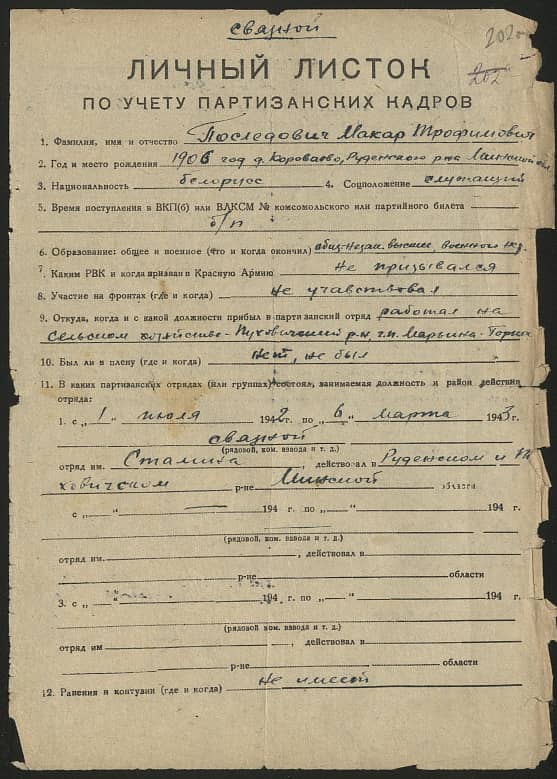 Последович Макар Трофимович Документ 1