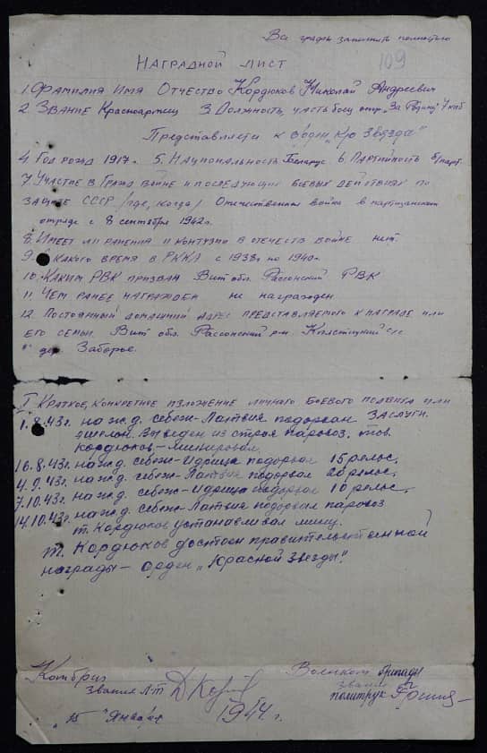 Кордюков Николай Андреевич Документ 1