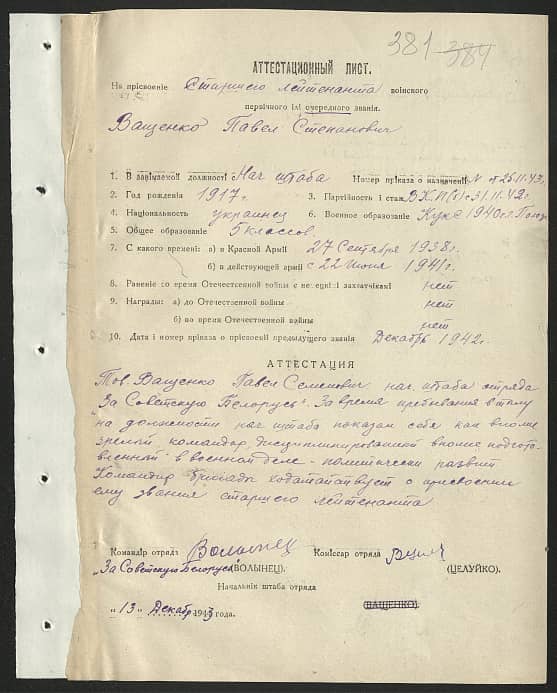 Ващенко Павел Степанович Документ 1