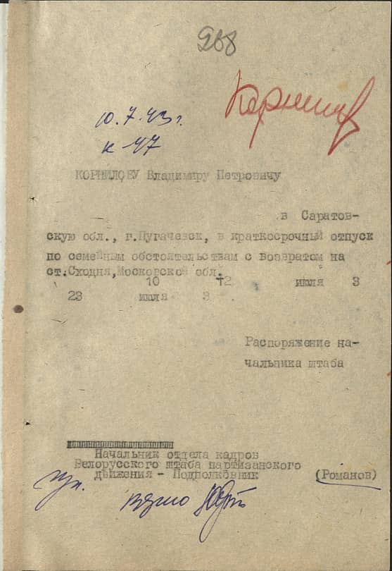 Корнилов Владимир Петрович Документ 1