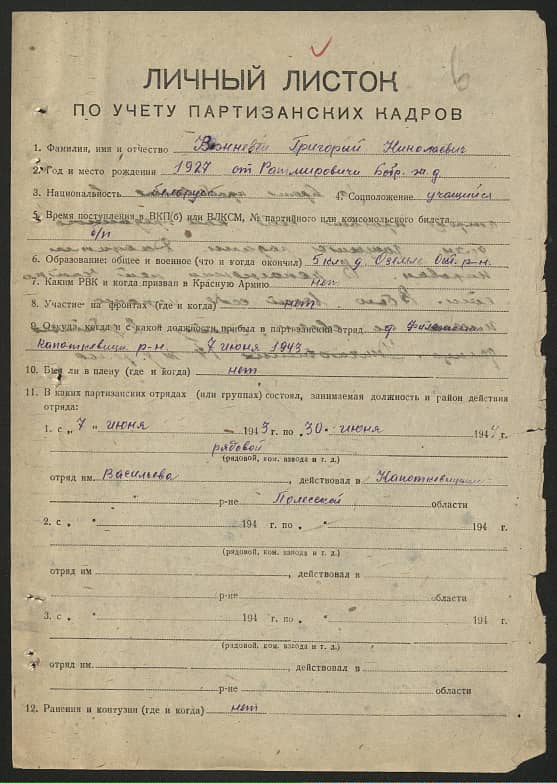 Вежневец Григорий Николаевич Документ 1