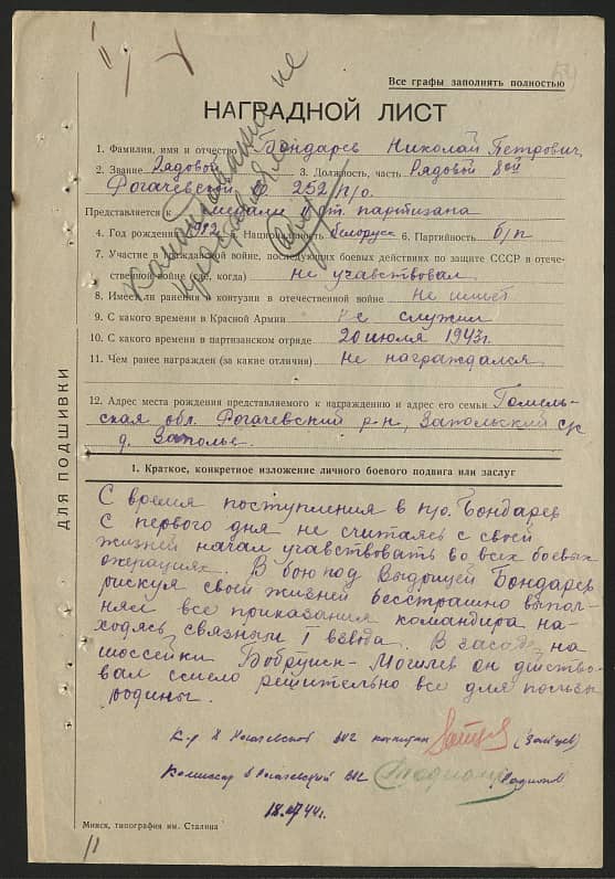 Бондарев Николай Петрович Документ 1