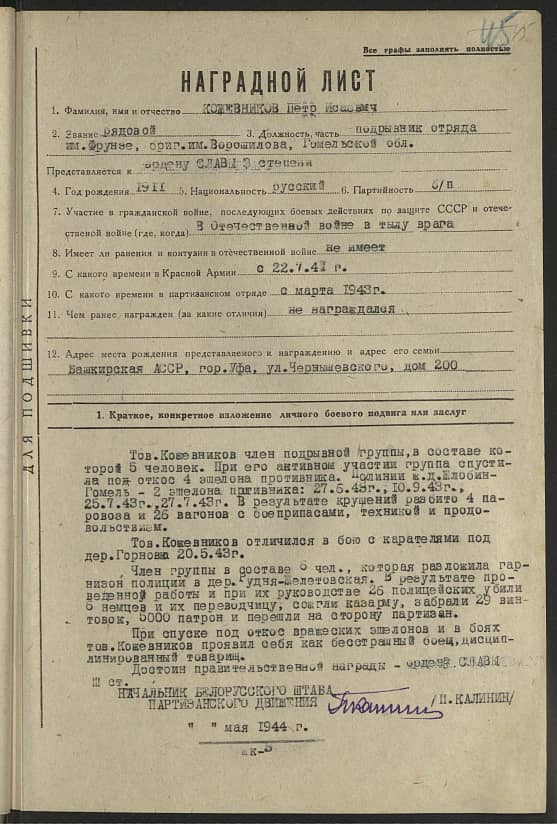 Кожевников Петр Исаевич Документ 1