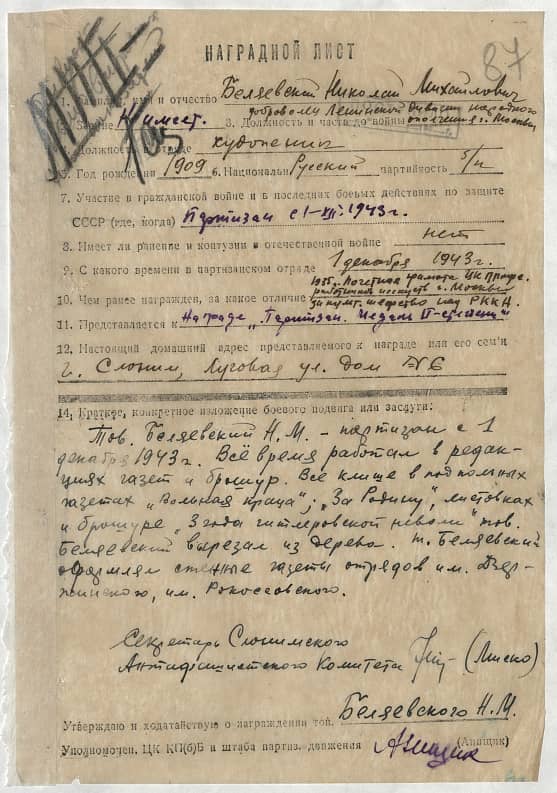 Беляевский Николай Михайлович Документ 1