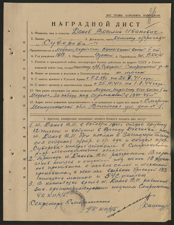 Данов Василий Иванович Документ 1