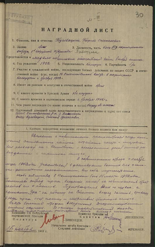Буловацкий Георгий Степанович Документ 1