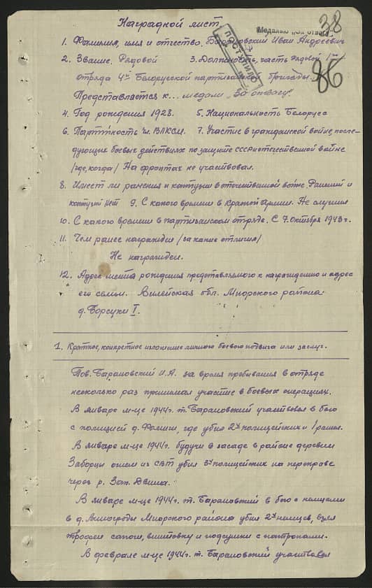 Барановский Иван Андреевич Документ 1