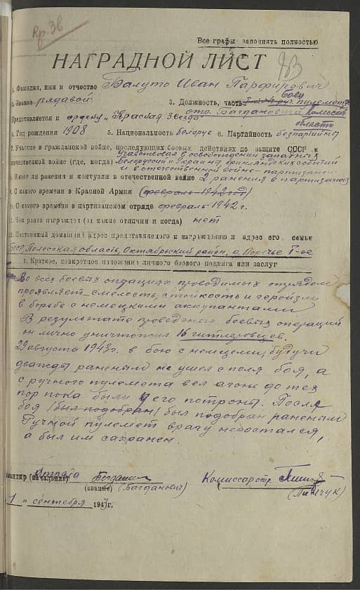 Балуто Иван Парфирович Документ 1