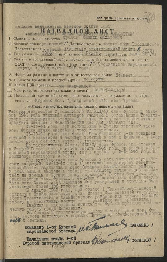 Фролов Филипп Захарович Документ 1