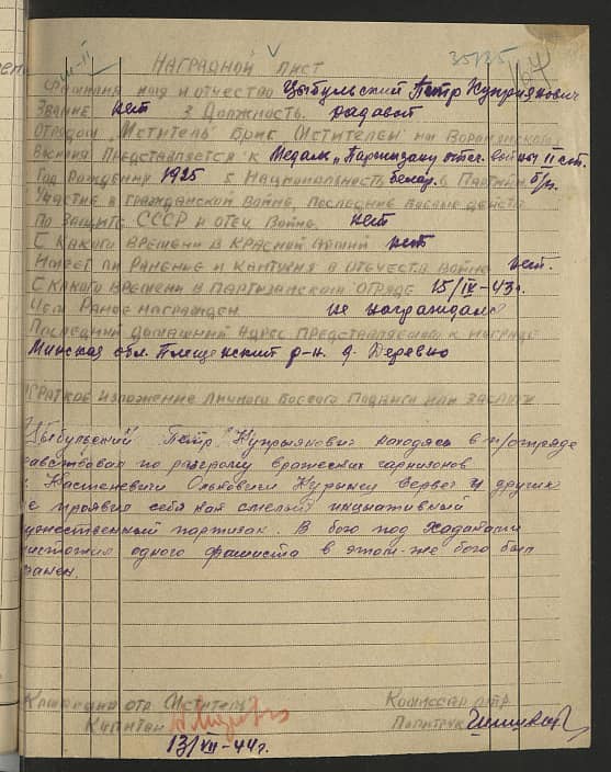 Цыбульский Петр Куприянович Документ 1