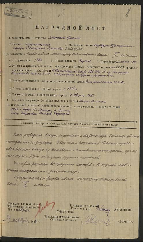 Амрахов Николай Николаевич Документ 1