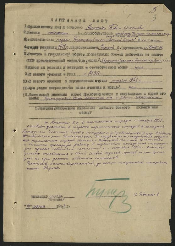 Анасенко Павел Семенович Документ 1