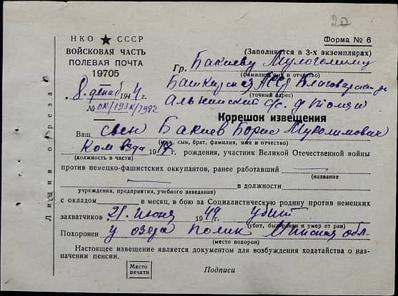 Бакиев Борис Муколимович Документ 1