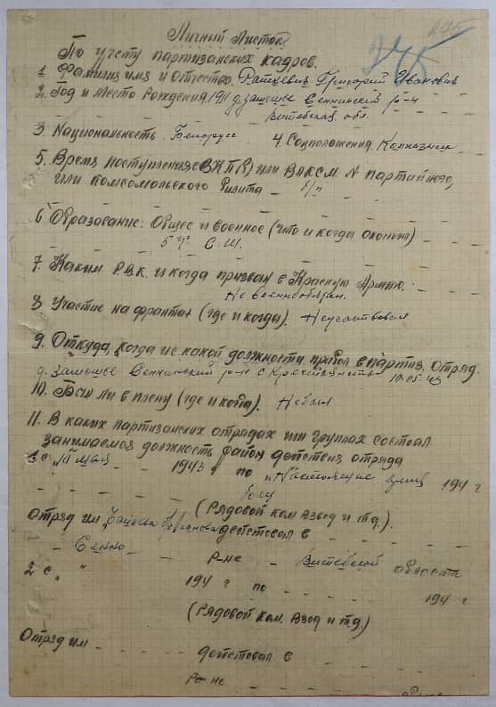 Раткевич Григорий Иванович Документ 1