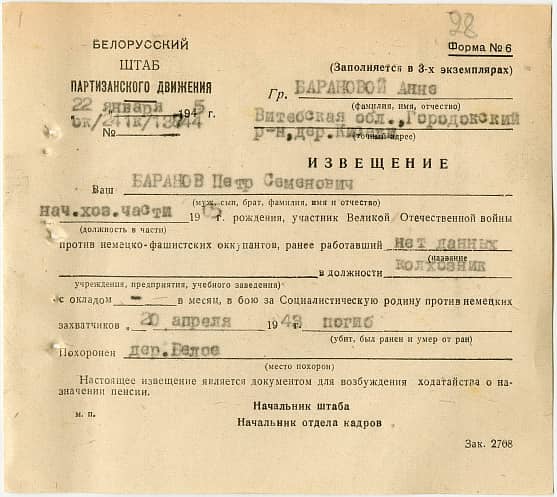 Баранов Петр Семенович Документ 1