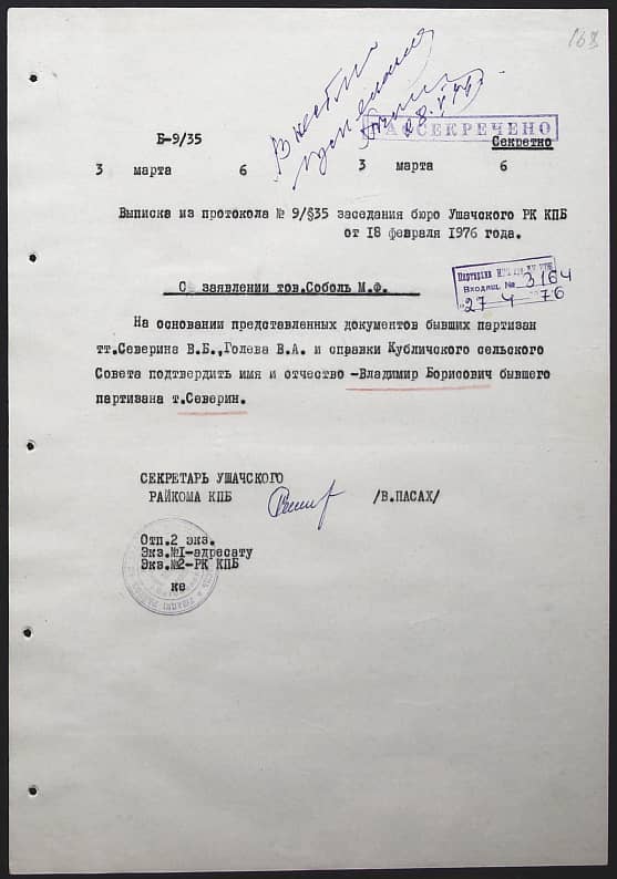 Северин Владимир Борисович Документ 1