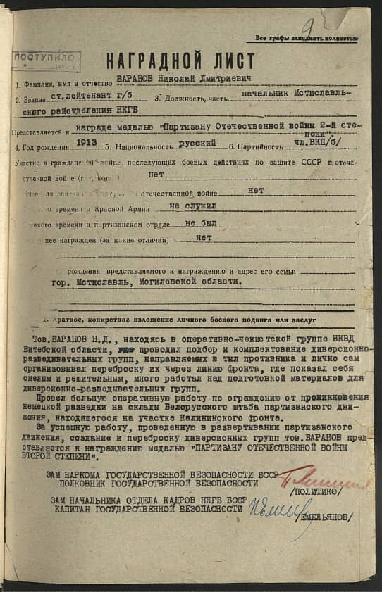 Баранов Николай Дмитриевич Документ 1