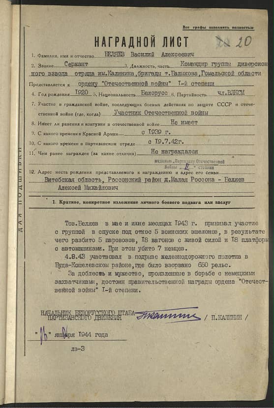 Беляев Василий Алексеевич Документ 1