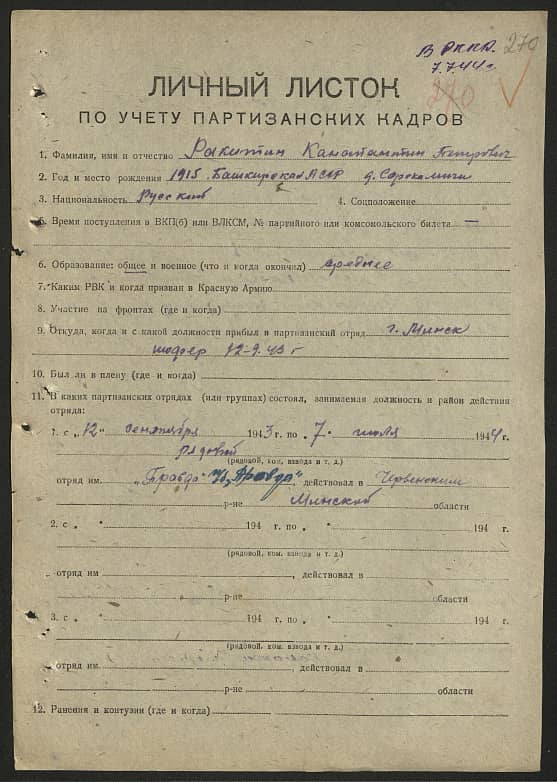 Ракитин Константин Петрович Документ 1