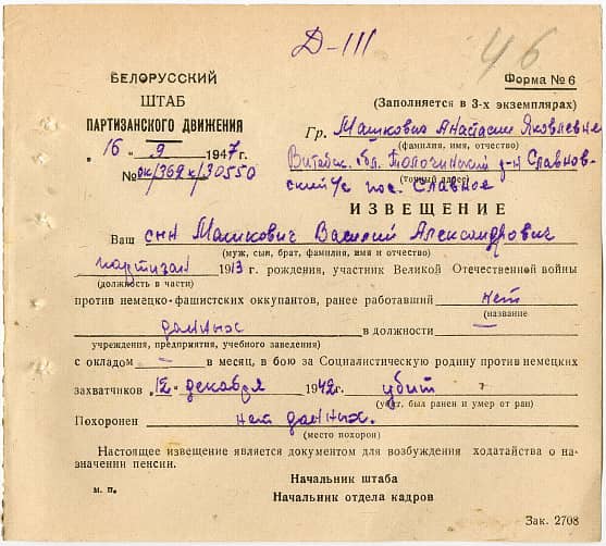 Машкович Василий Александрович Документ 1