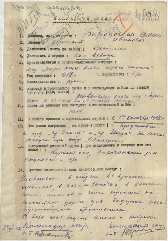 Бородавкин Филипп Иванович Документ 1
