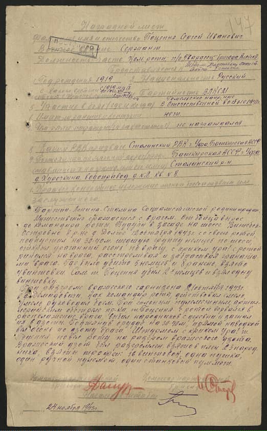 Поцепня Сергей Иванович Документ 1