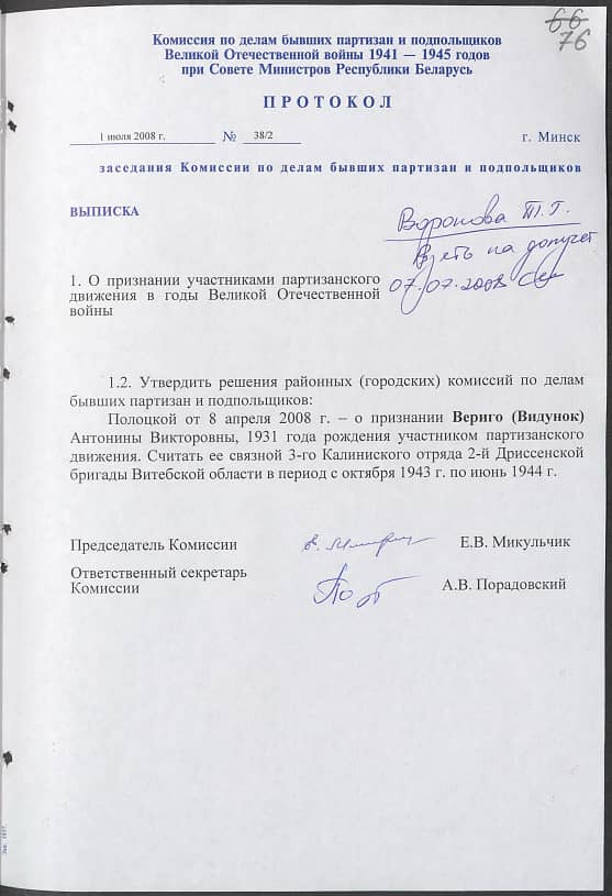 Вериго(Видунок) Антонина Викторовна Документ 1