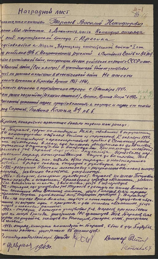 Тарасов Василий Никифорович Документ 1