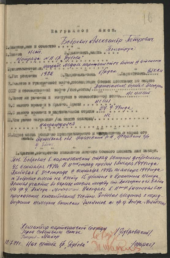 Бобрович Александр Петрович Документ 1