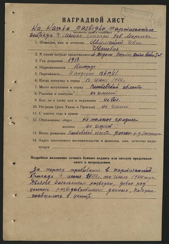 Шумский Иван Иванович Документ 1