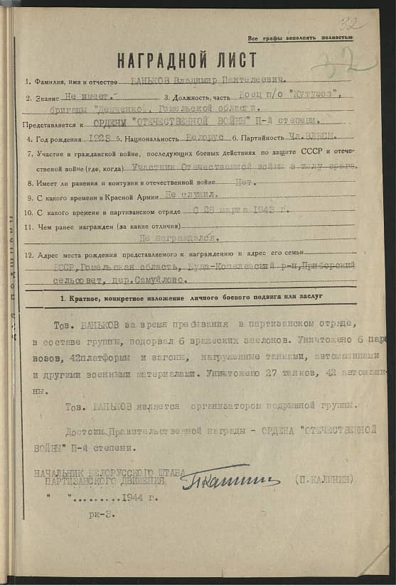 Баньков Владимир Пантелеевич Документ 1