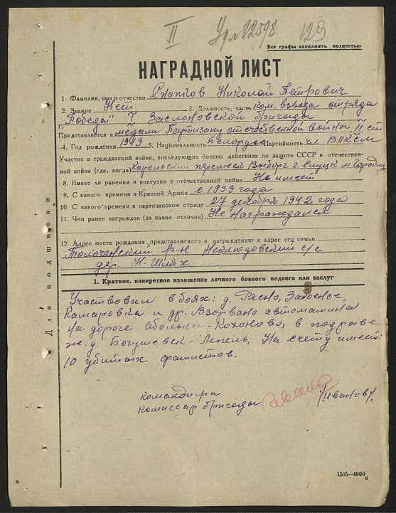 Снапков Николай Петрович Документ 1