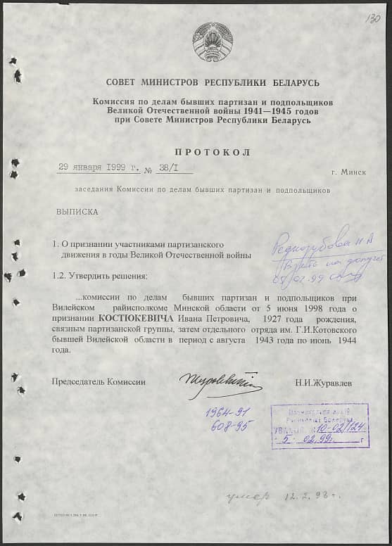 Костюкевич Иван Петрович Документ 1