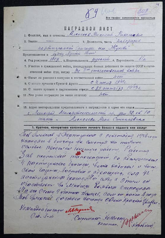 Алексеев Николай Николаевич Документ 1