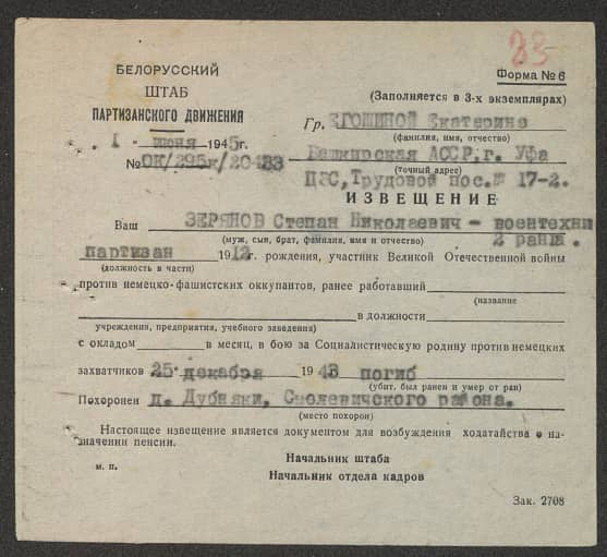 Зерянов Степан Николаевич Документ 1
