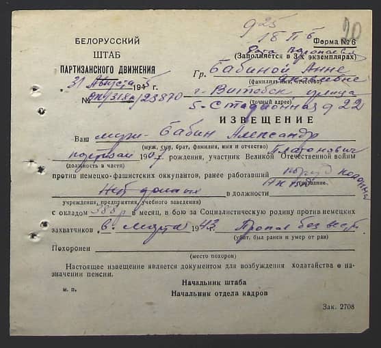 Бабин Александр Платонович Документ 1