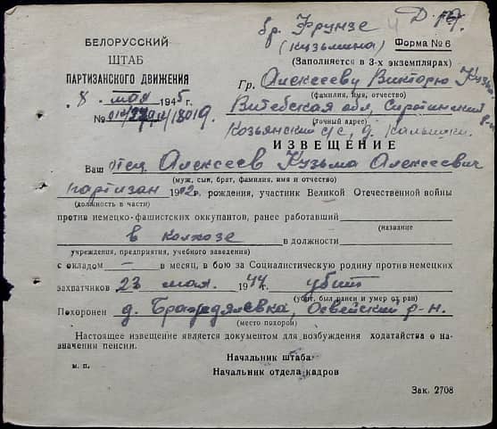 Алексеев Кузьма Алексеевич Документ 1