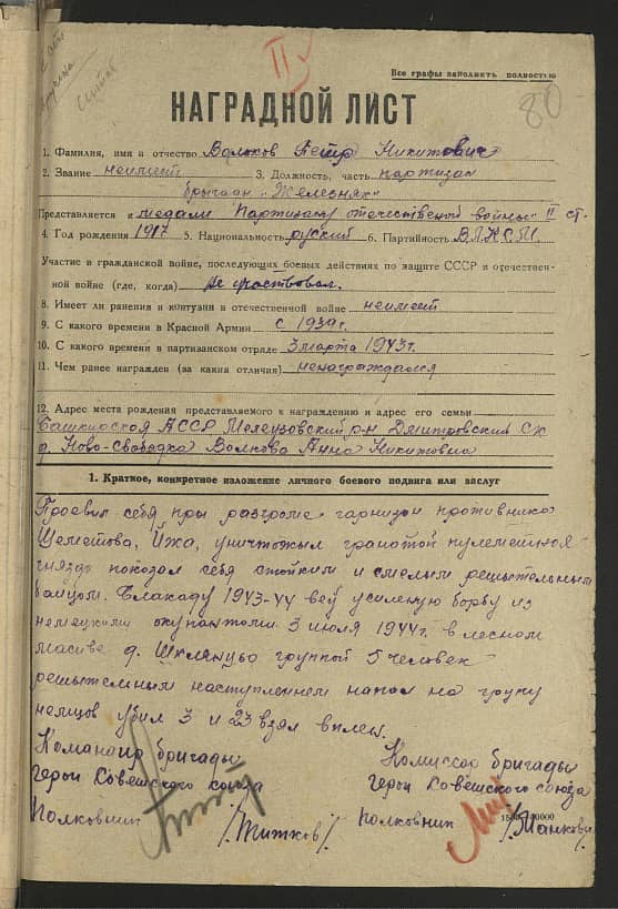 Вальков Петр Никитович Документ 1